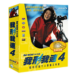 友立我形我速4中文升級版