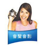 友立會聲會影8 升級版