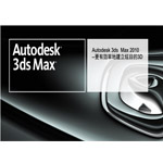 AutodeskAutodesk 3ds Max 